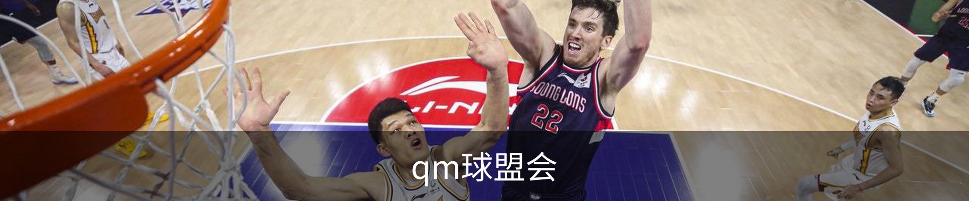 qm球盟会